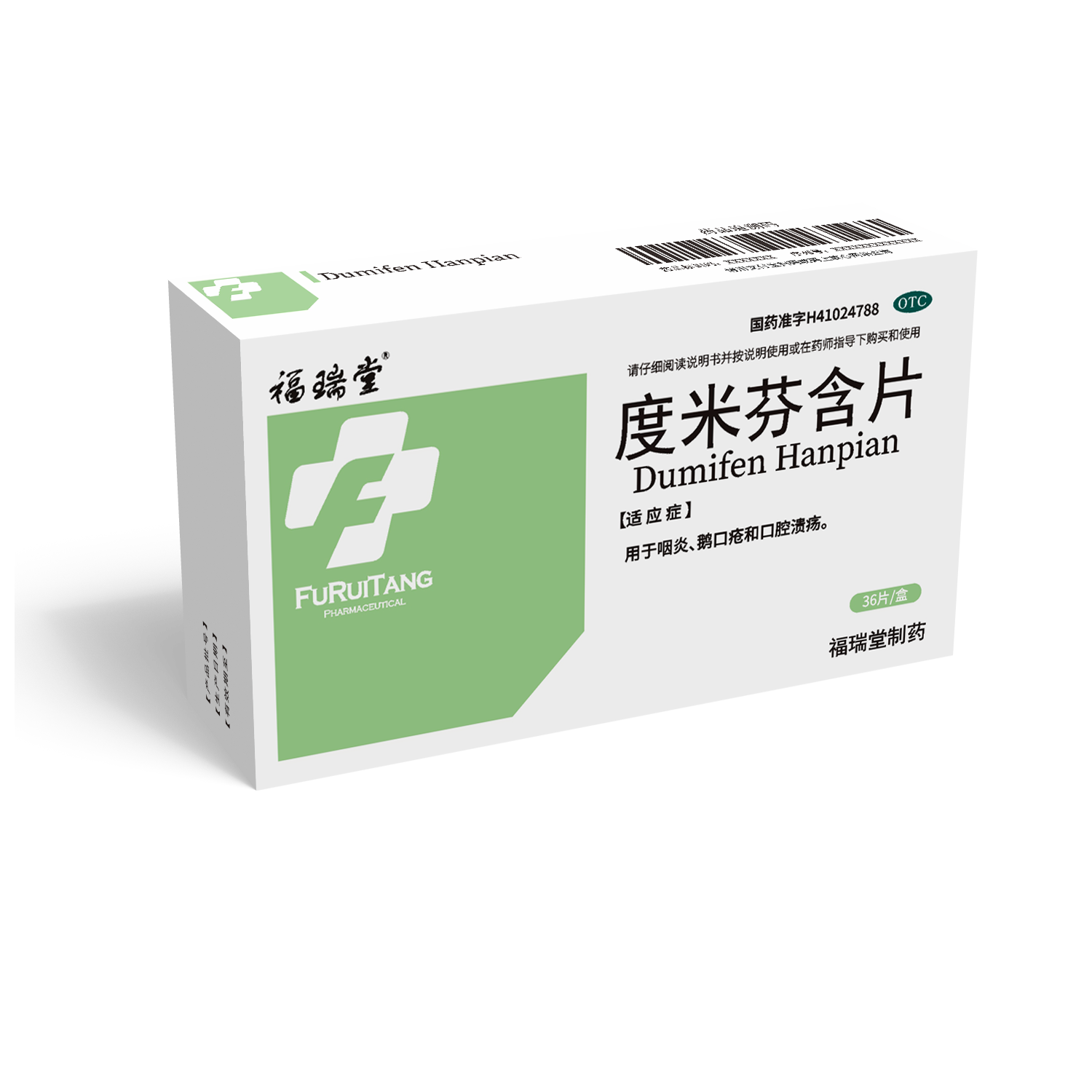度米芬含片