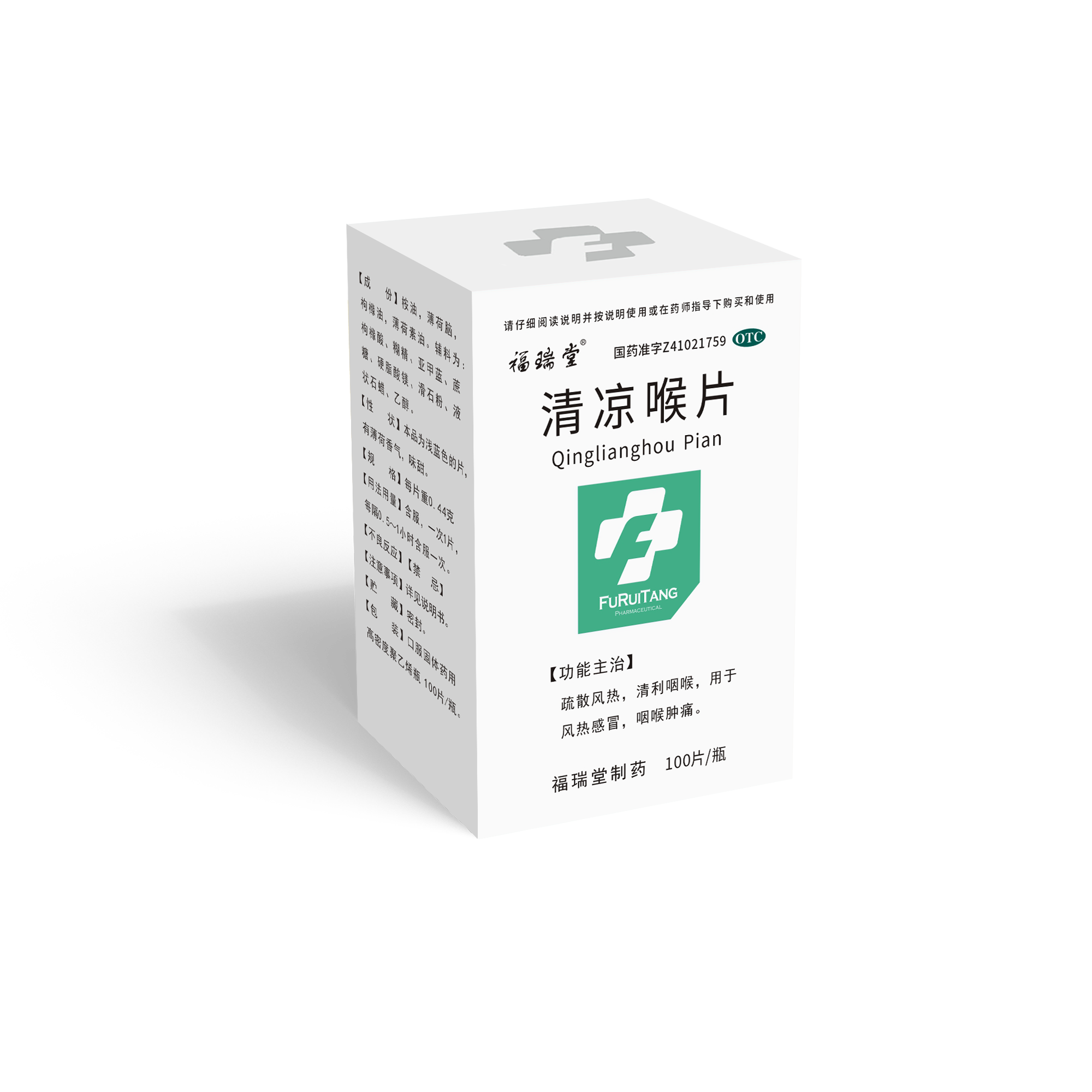 清凉喉片（100片）