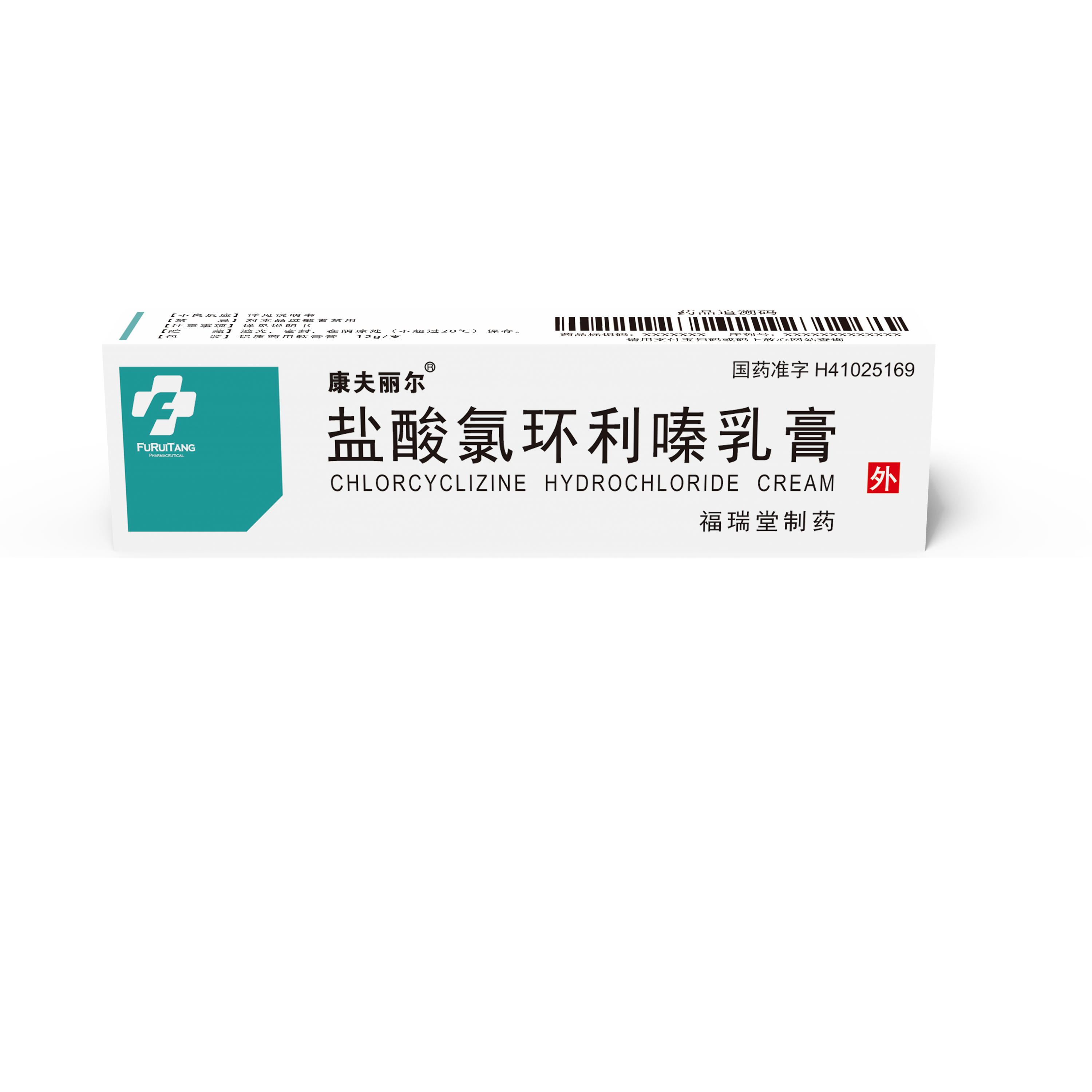 盐酸氯环利嗪乳膏