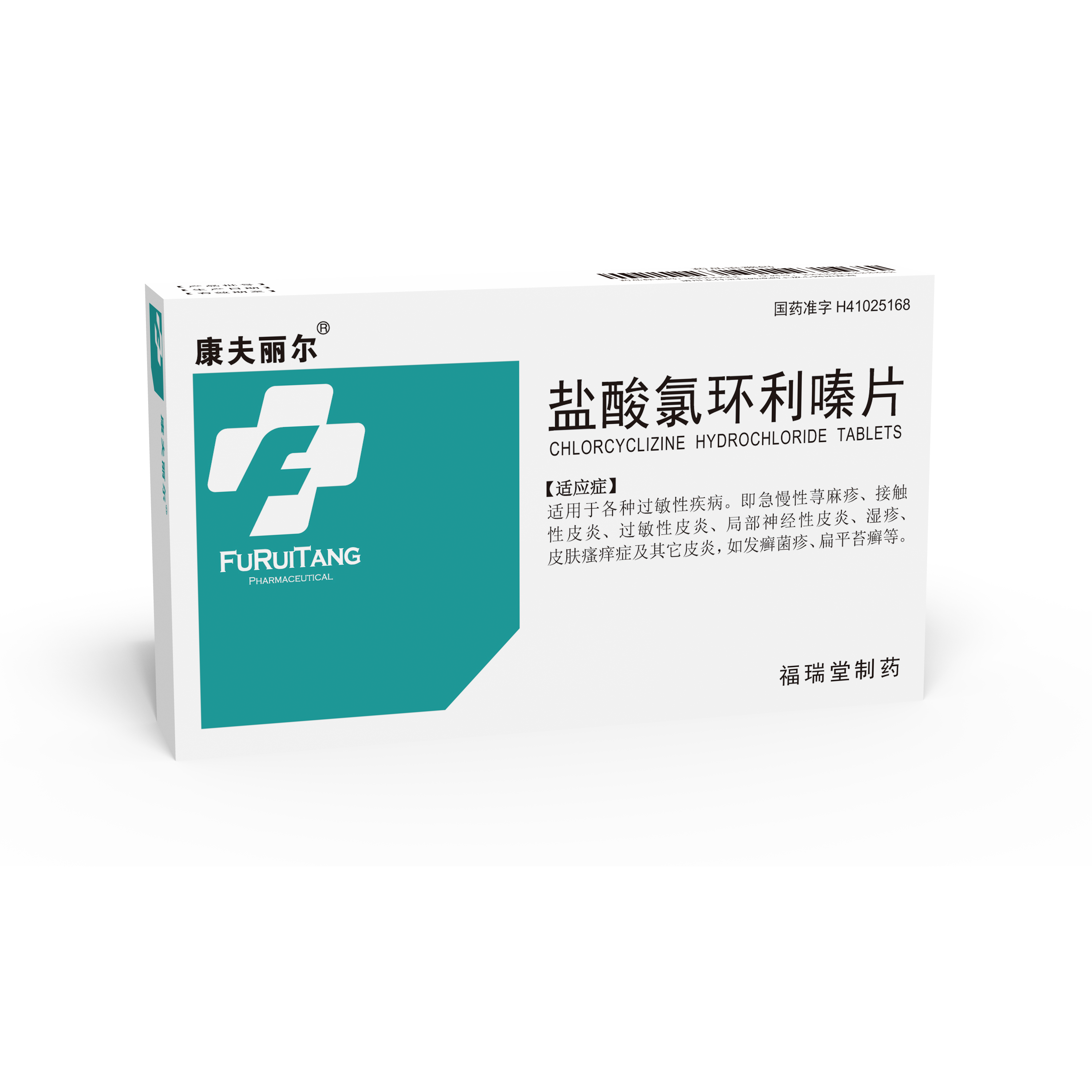 盐酸氯环利嗪片