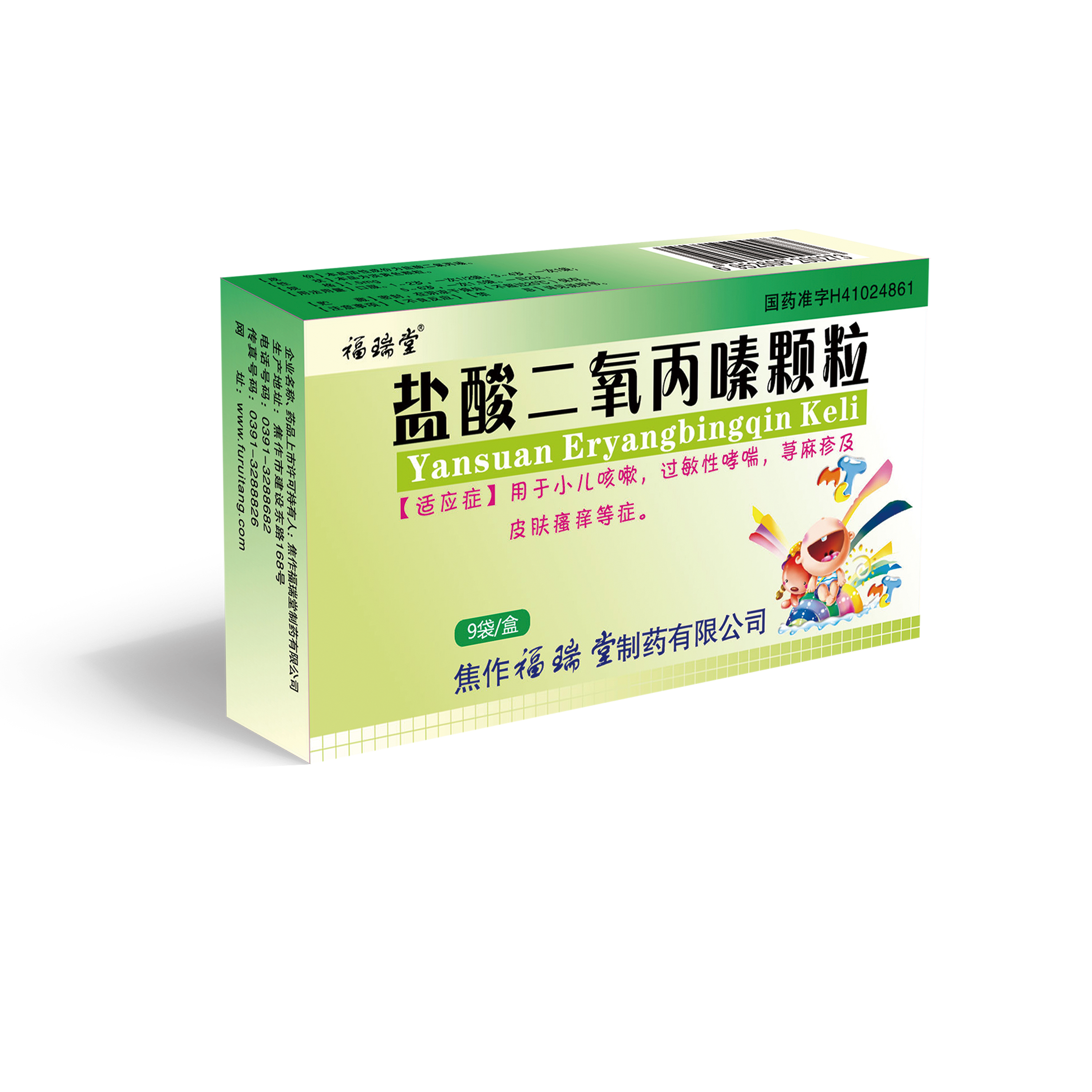 盐酸二氧丙嗪颗粒（9袋）