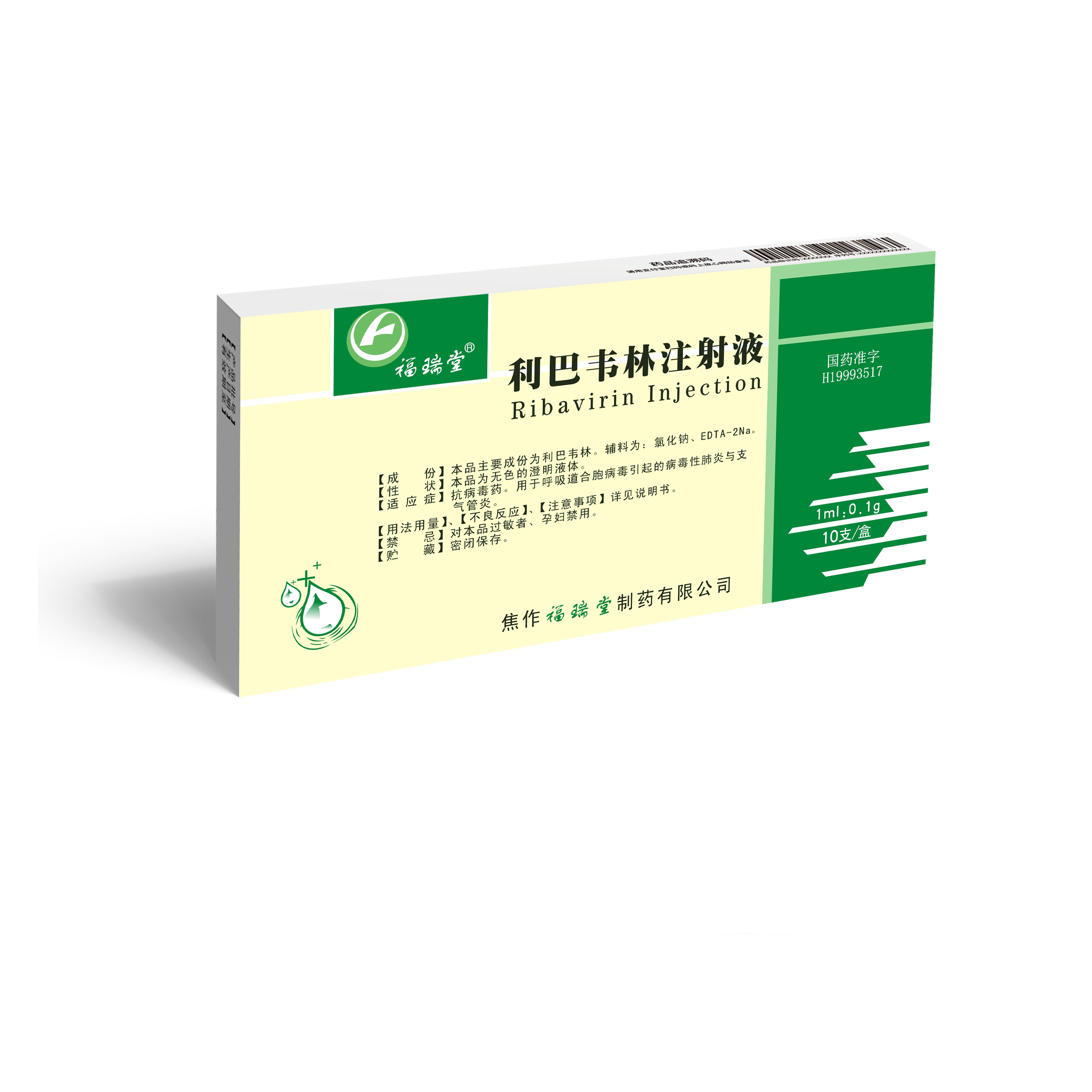 利巴韦林注射液