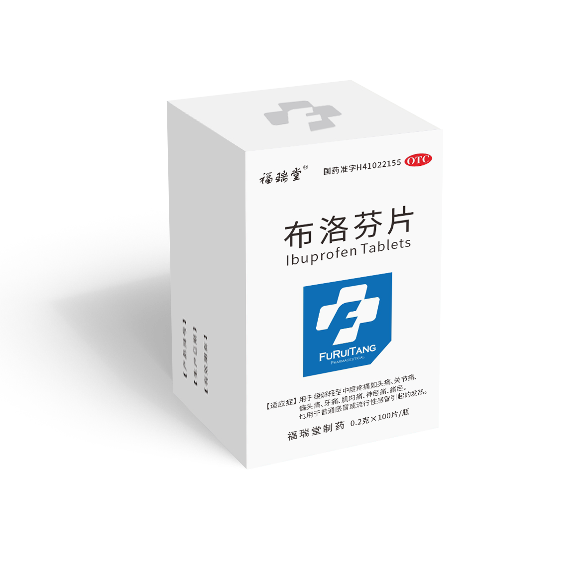 布洛芬片