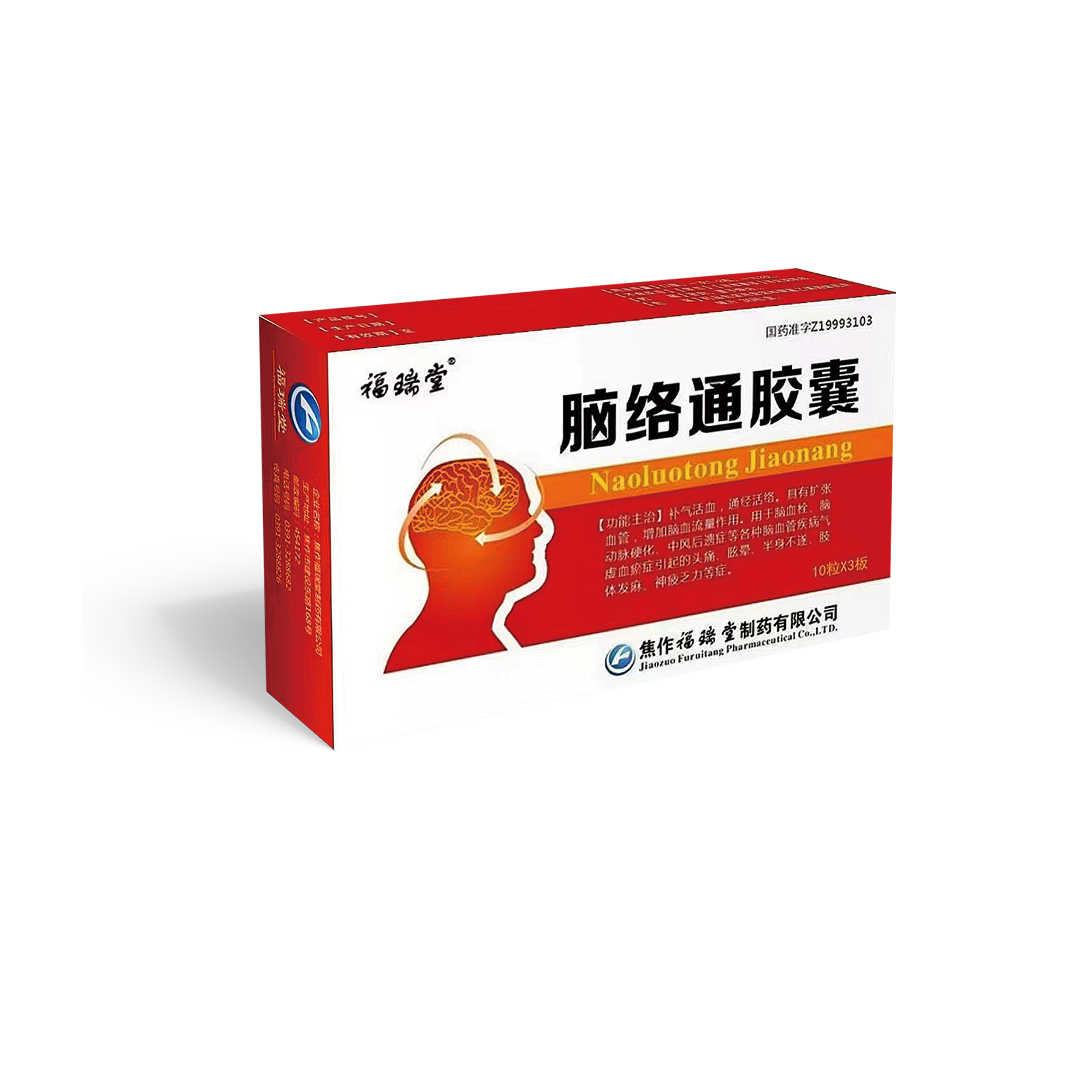 脑络通胶囊（盒）