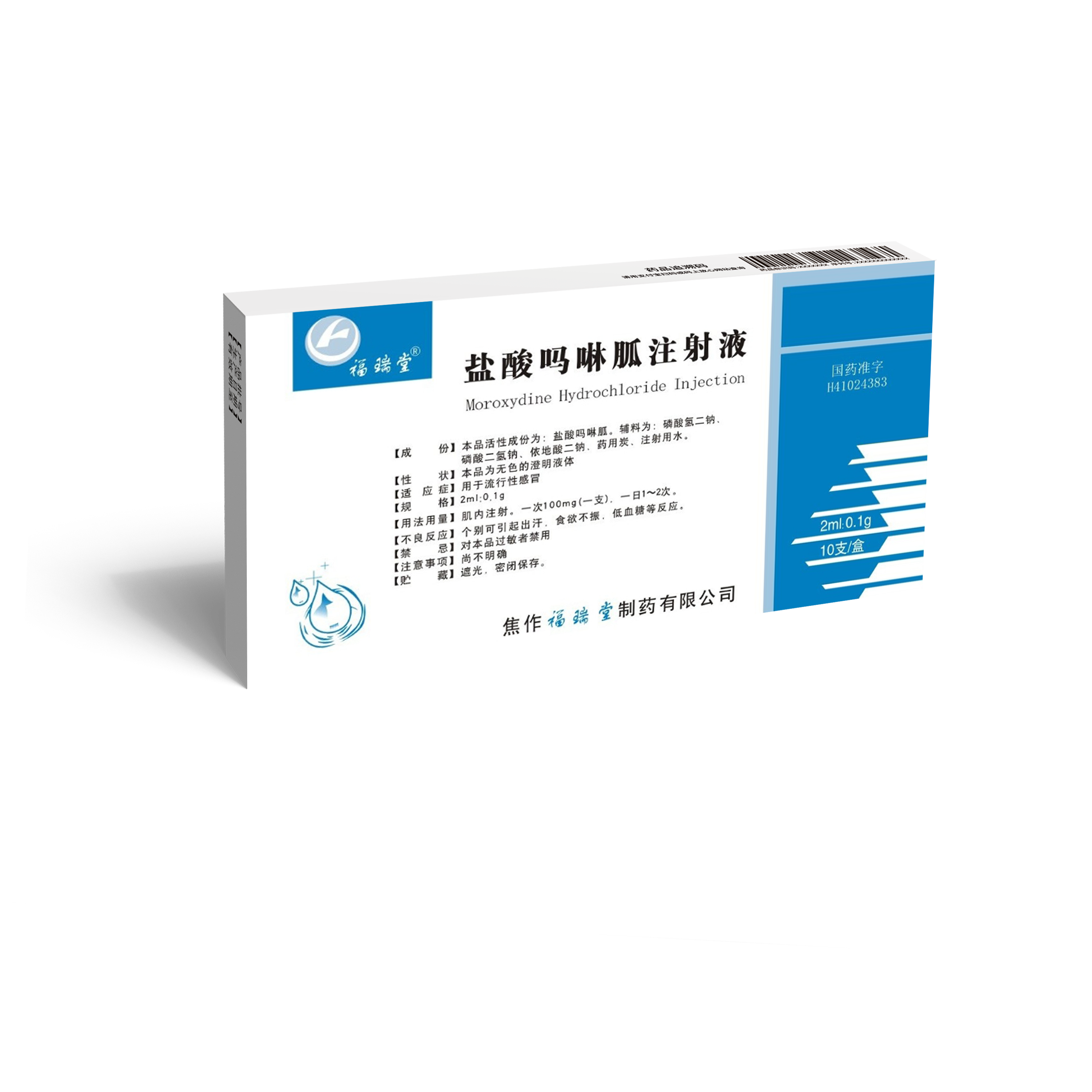 盐酸吗啉胍注射液