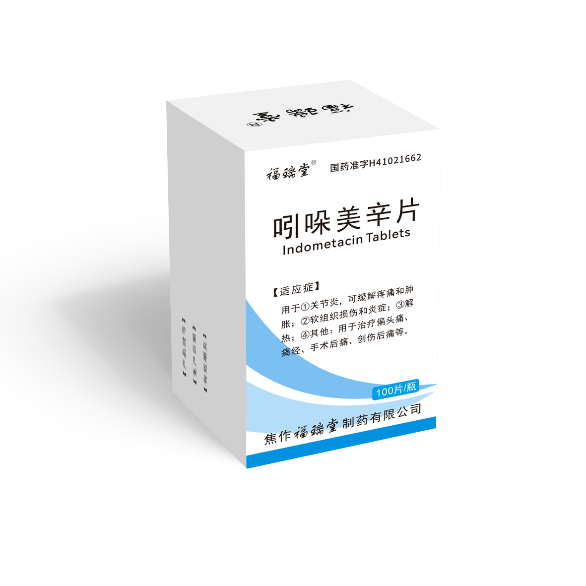 吲哚美辛片