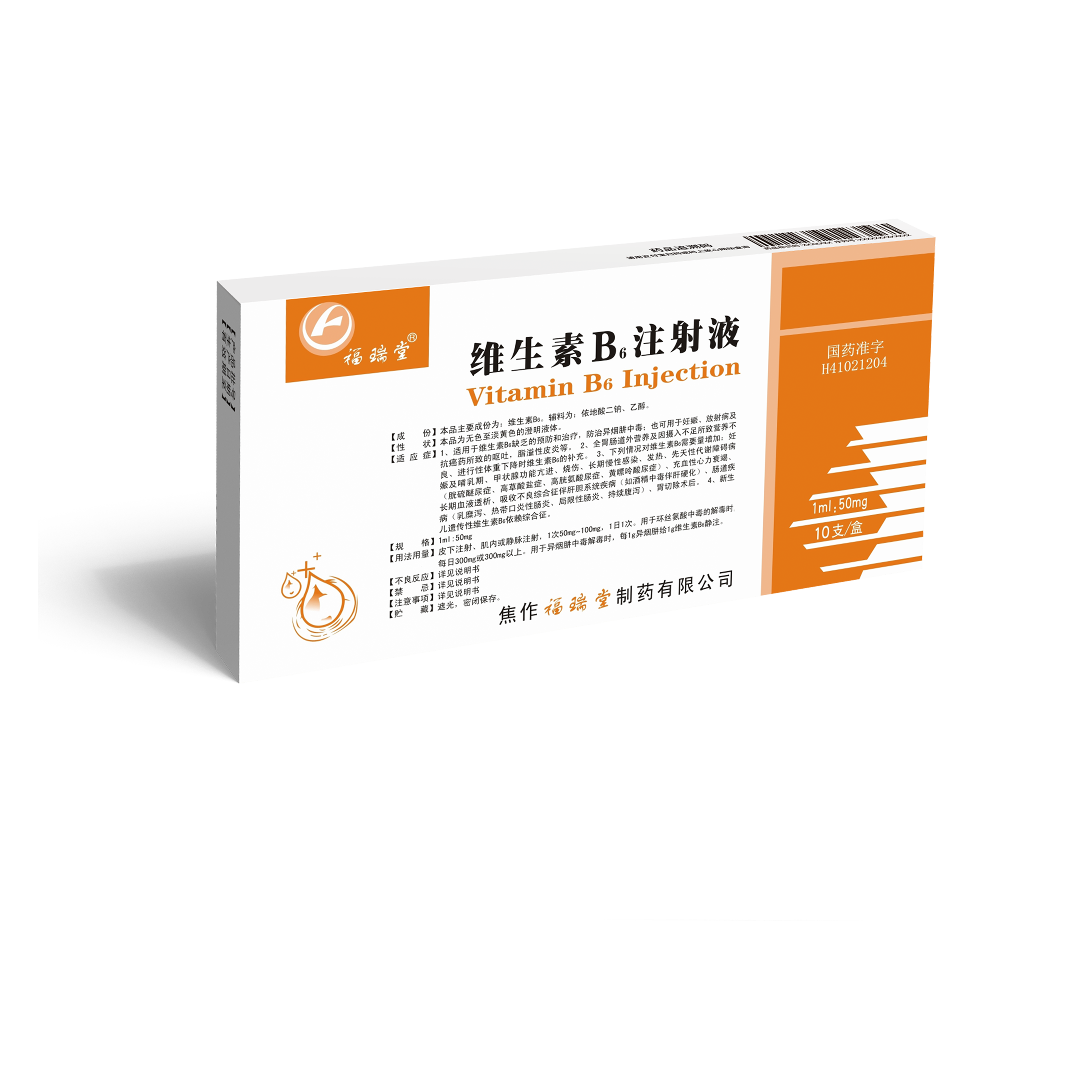 维生素B6注射液