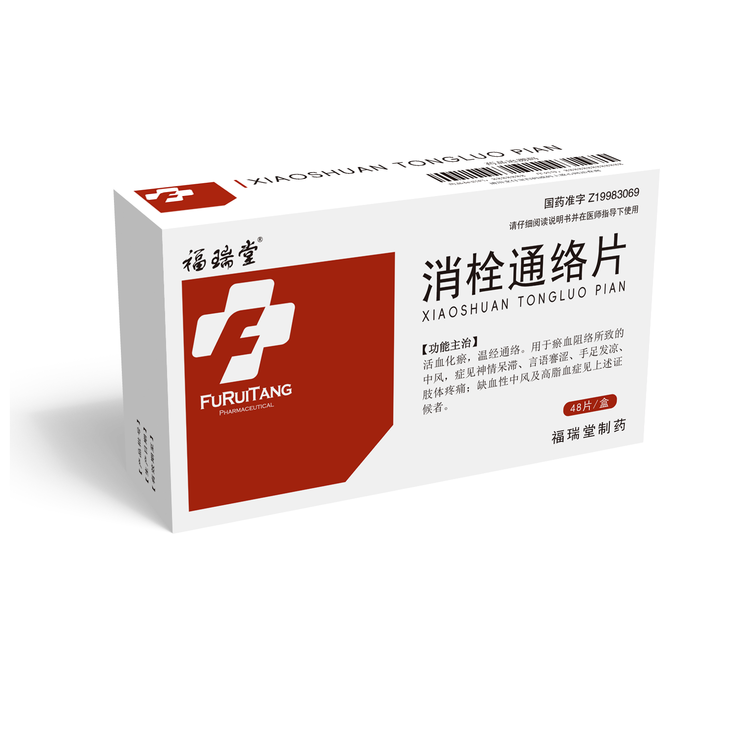 消栓通络片（48片）