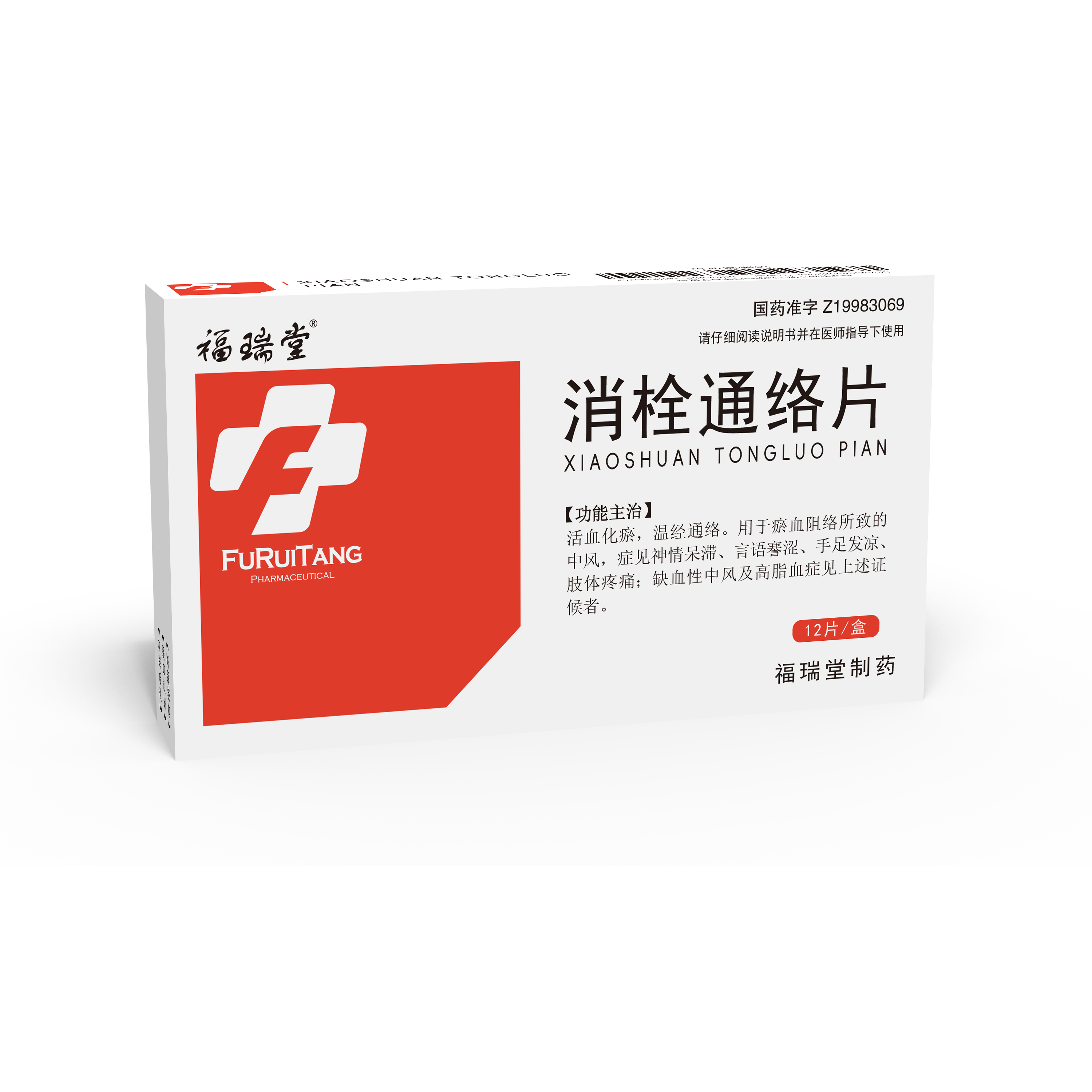 消栓通络片 (12片）