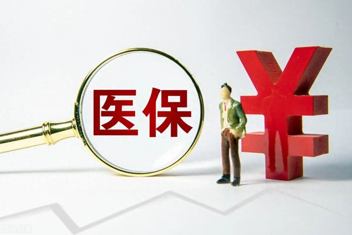 转载——4月11日，国家医保局召开新闻发布会，5个医保好消息，了解一下