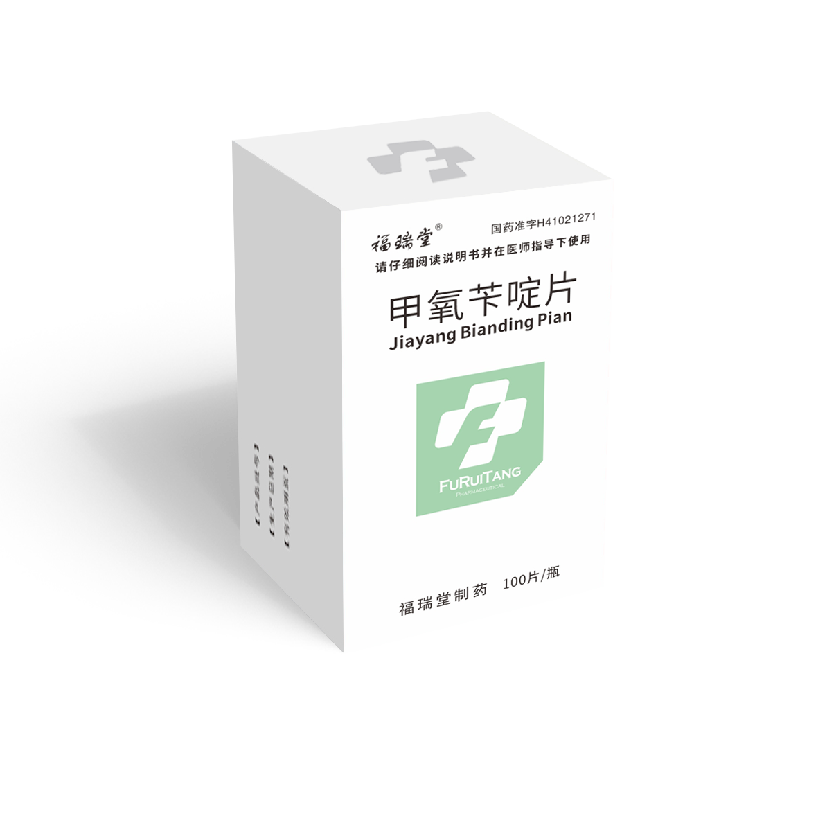 甲氧苄啶片（100片）