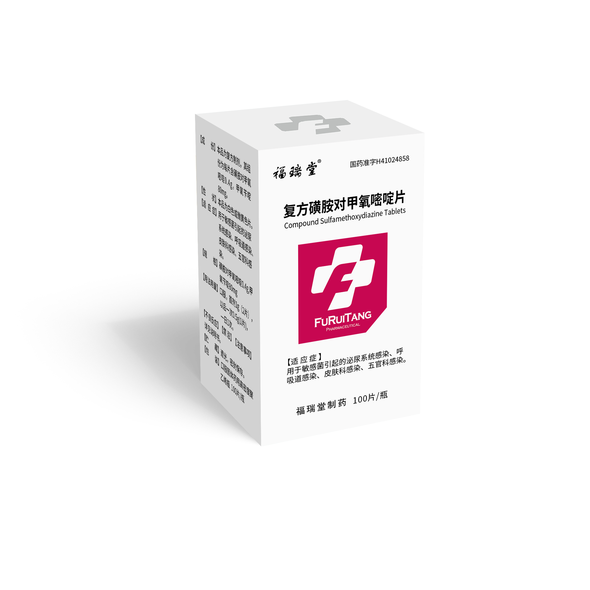 复方磺胺对甲氧嘧啶片（100片）