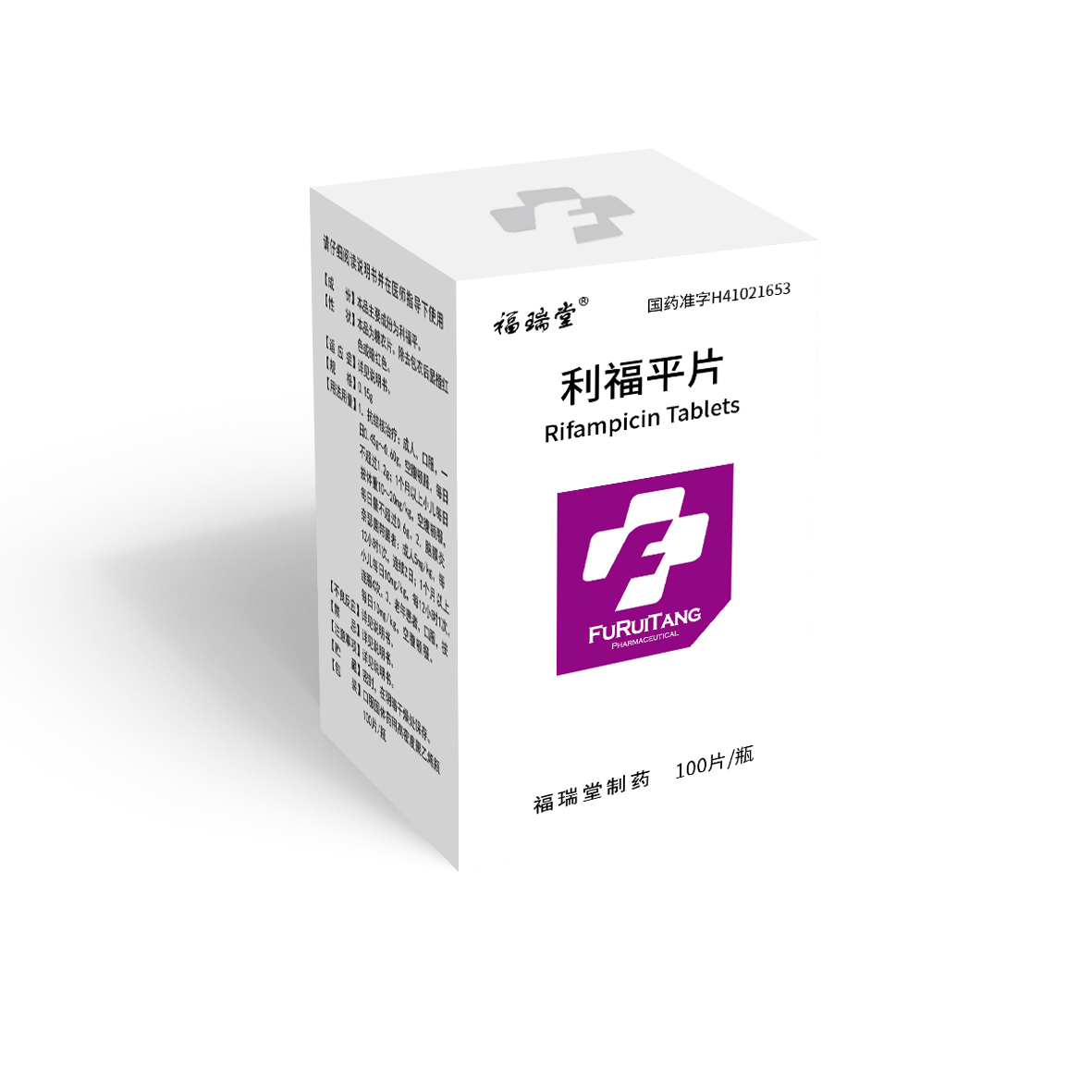 利福平片（100片）