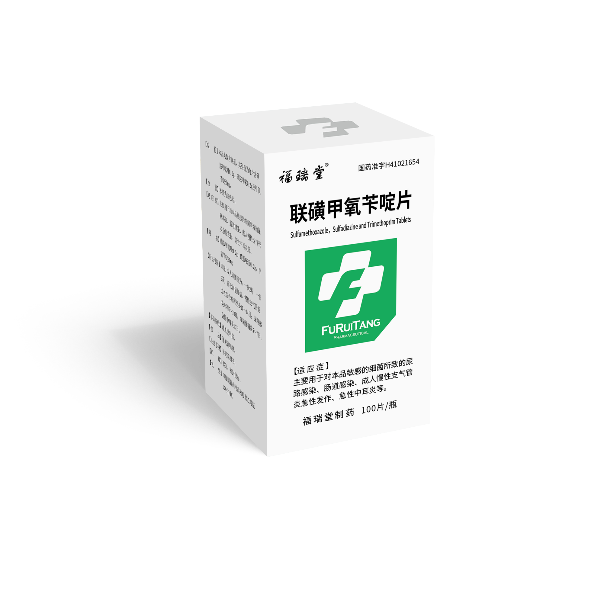 联磺甲氧苄啶片（100片）