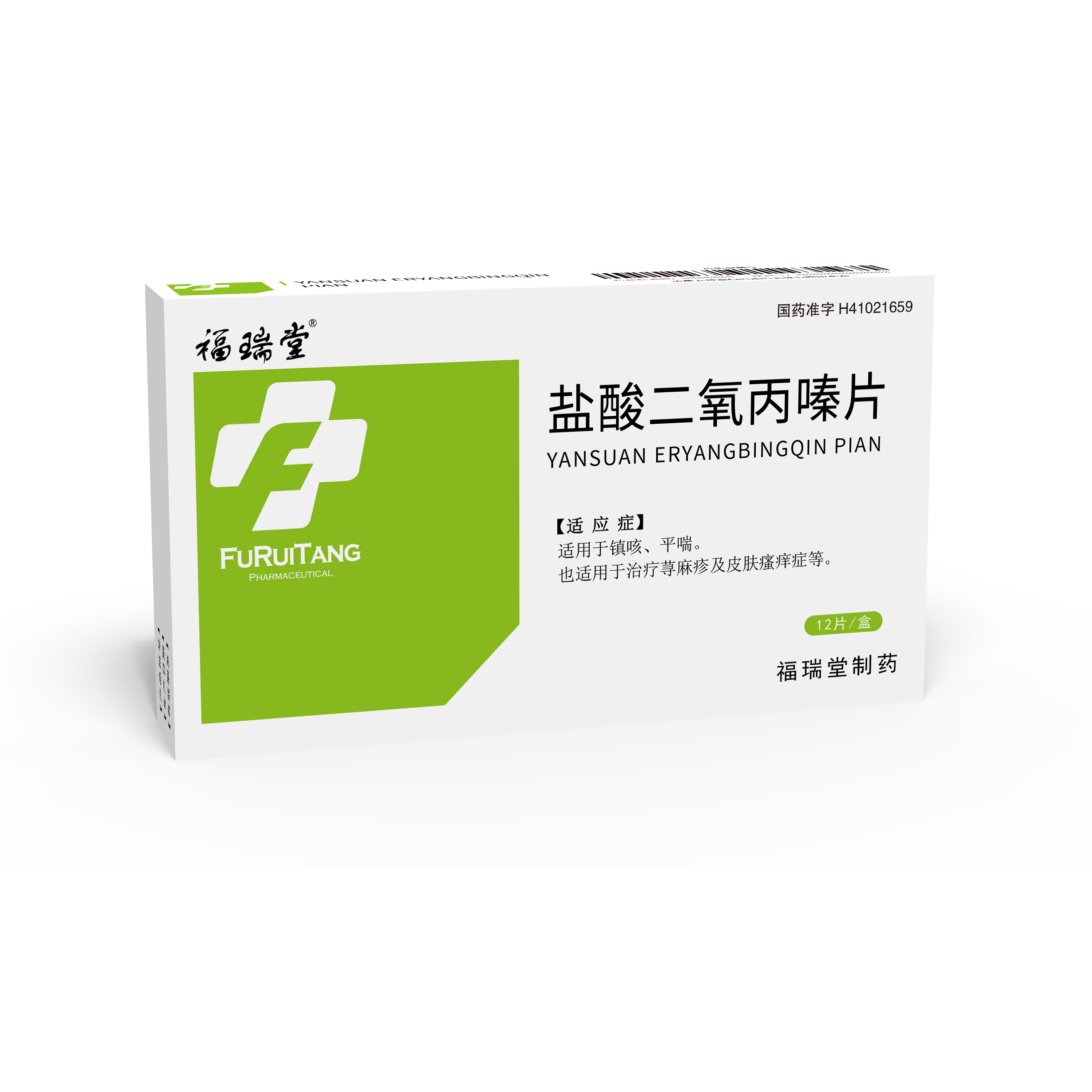 盐酸二氧丙嗪片（12片）