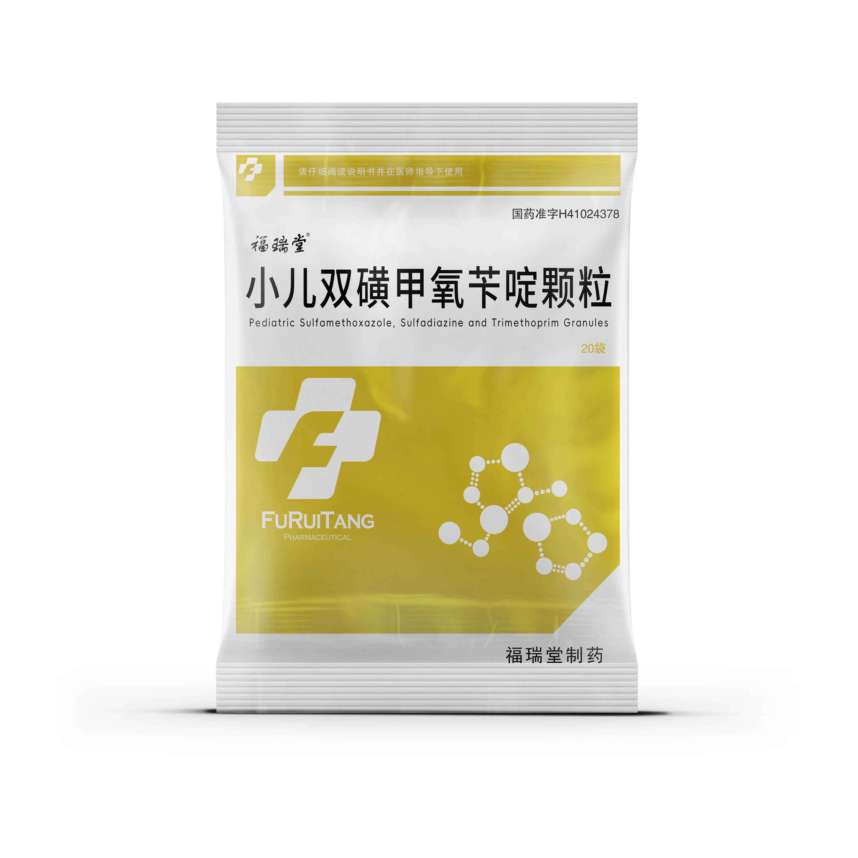 小儿双磺甲氧苄啶颗粒（20袋）